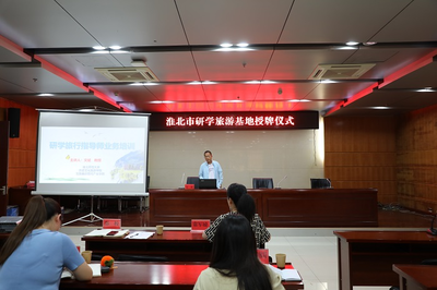 研学兴旅，专业赋能——文斌教授为淮北市文旅体局作专题讲座