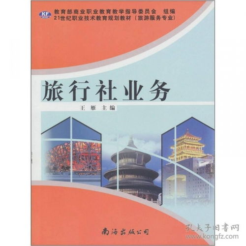 旅行社业务与旅游业务的深度解析 趋势、挑战与机遇