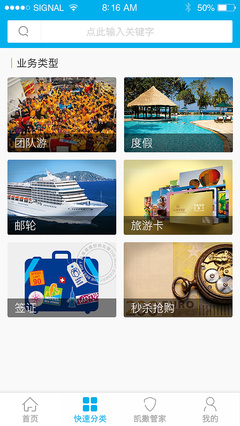 凯撒旅游APP 开启智能出行新时代，让每一次旅行都成为美好回忆